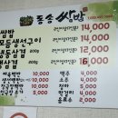 동송쌈밥 이미지
