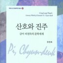 산호진주 이미지