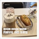 체리썸플라워 | 대전 오류동 카페 하나은행본점근처 덤덤카페 덤주는디저트맛집