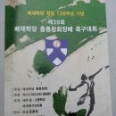 총동창회축구대회 친구들 모습 이미지