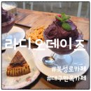 우박이네 | 북성로 한옥카페 라디오데이즈, 우박이 쏟아지던 날