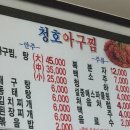 청호아구찜 네이버블로그