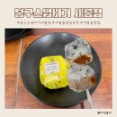 봉구스밥버거 원광대점 | 새롬동밥집 맛집 혼밥 봉구스밥버거 추천