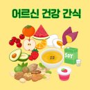 사회통합프로그램 주간 3단계 | [공지] 수원 장안구 파장동 중부주간보호센터 어르신 건강 간식 프로그램 소개