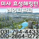 미사효성레이크파크공인중개사사무소 이미지