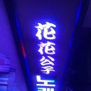 플레이보이노래연습장 이미지