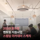 스텝업스튜디오 이미지