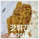 치킨쟁이 | 갓튀긴후라이드 윙봉 후기, 완전 바싹하고 맛있는 치킨맛집