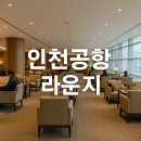 터미널 현대주유소 인근 | 인천공항 1터미널 라운지 위치와 이용방법 완벽 안내