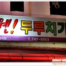웬두루치기 이미지