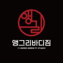 앵그리바디짐PT