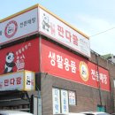 판다팜(부곡점) 이미지