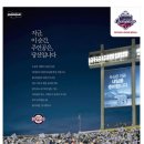 KBO리그 팀별 가장 최신 한국시리즈 우승 축하 신문광고 업데이트 이미지