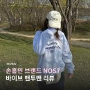 맨투맨 | 손흥민 브랜드 NOS7 바이브 맨투맨 후기 + 사이즈 팁, 코디 추천