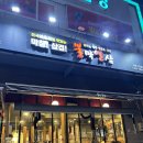 불막열삼(화명수정마을점) | [화명동] 불막열삼 화명수정마을점