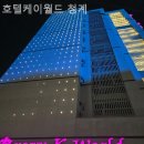 호텔케이월드(청계) 이미지