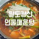 팔도강산별관 | [괴산 맛집] - 팔도강산민물매운탕 칠보산 등산후 내돈내산 후기 : 자니픽