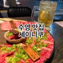 * 수영맛집 세이니쿠 *