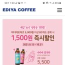 이디야이디야오더 bc카드로 결제시 1500원즉시할인 이미지