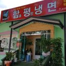 함평냉면 이미지