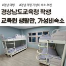 인하대학교 제1생활관 | 경남 의령 여행 가성비 숙소, 예약 방법, 경상남도교육청 학생교육원 생활관 아이랑 후기