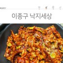 이종구낙지세상 이미지