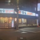 황토집숯불닭갈비 | 부산 사상구 또간집｜토담참숯닭갈비 숯불모둠세트 내돈내산 후기
