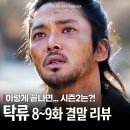 현대플러스(주) | 탁류 결말 후기 배우 감독 작가 모두 갓벽했다! 시즌2 가능성은? (디즈니플러스추천)