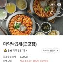 마약낙곱새(군포점)