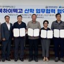 전북하이텍고등학교 이미지