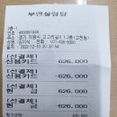 12월 영수증(52회동창 정기총회 시 식사 및 주류 ; 부연편백찜 샤브샤브) 이미지