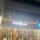 막창도둑팔달점
