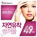 도도성형외과의원 네이버블로그