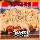 경성아구찜 이미지