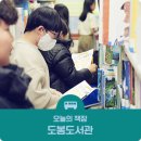 서울특별시교육청도봉도서관(어린이자료실) | [오늘의 책장] 도봉도서관에서 만나는 사서 추천 도서