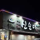 신순대 | [진접] 신순대 솔직후기 | 순대국 초보의 첫 도전기!