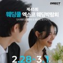 ep.8 대구 웨딩쿨 박람회 후기 (혼주 한복 설레인, 조선명주, 반야실크, 웨딩한복사랑 / 신랑 예복...