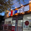 김준호의대단한갈비제주 이미지