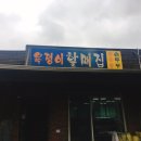 할매집 이미지