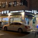 골목길조개찜구이 이미지