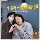 엔-플러스간호학원 이미지