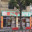 빨간돼지 - 서구 청라커낼로319번길 3-13 | 부산 전포 | 서면역 근처 매운갈비찜 신상 밥집 맛집 - 빨간돼지삼매경 솔직후기