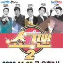 쇼그맨2 이미지