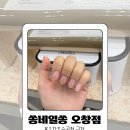 쏭밥 | [ 청주 오창 ] 결혼식 전날 받은 네일케어, 쏭네일쏭 오창점 내돈내산 후기