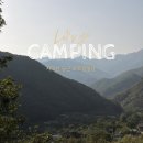 뷰가 끝내주는 지리산 당근 오토 캠핑장