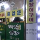 신대성인삼숯불갈비