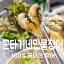 칠곡농업협동조합 | 칠곡3지구맛집 대구장어로 제대로 몸보신하는 군타기네민물장어