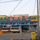 홍게천국 이미지