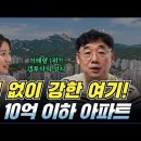 제이비기전 | 성북구_서울 10억 이하 아파트, 소리없이 강한 지역 분석(feat.절대비기) 후기