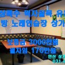 상록수노래연습장 이미지